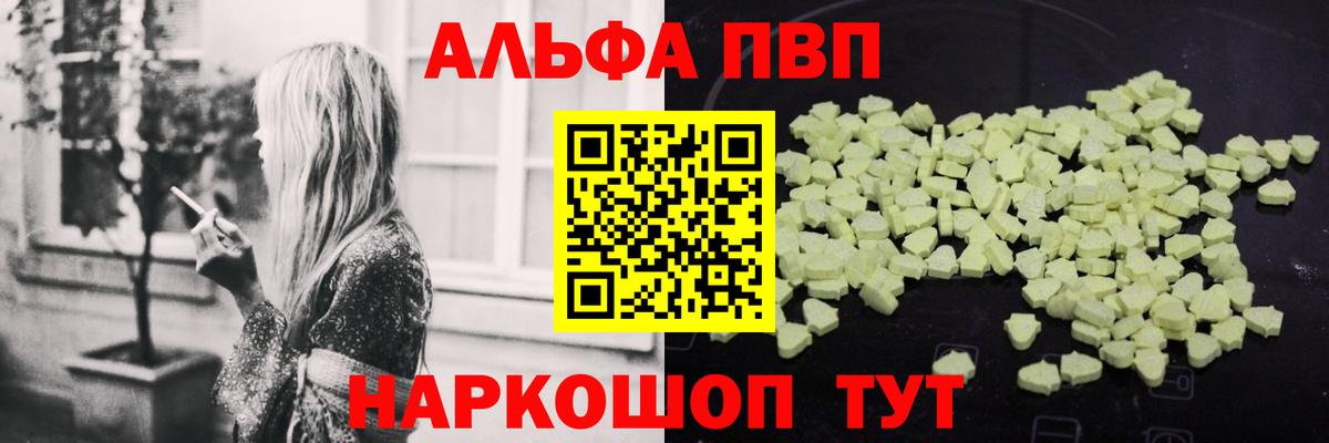 APVP  Вход с VPN  как найти закладки  Фролово  Alpha PVP крисы CK  Alpha PVP Crystall  Alpha PVP Соль 