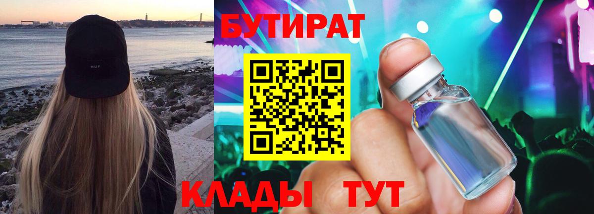 Фролово  БУТИРАТ  Вход с VPN  БУТИРАТ буратино 