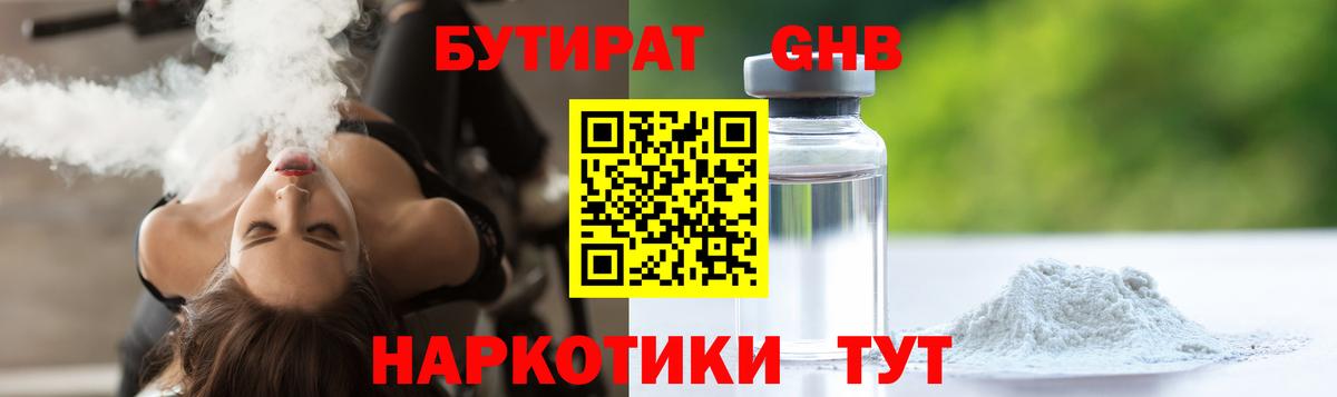Бутират GHB Фролово