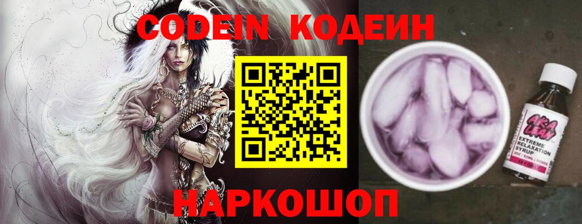 Кодеин напиток Lean (лин)  Вход с VPN  Codein напиток Lean (лин)  Фролово 