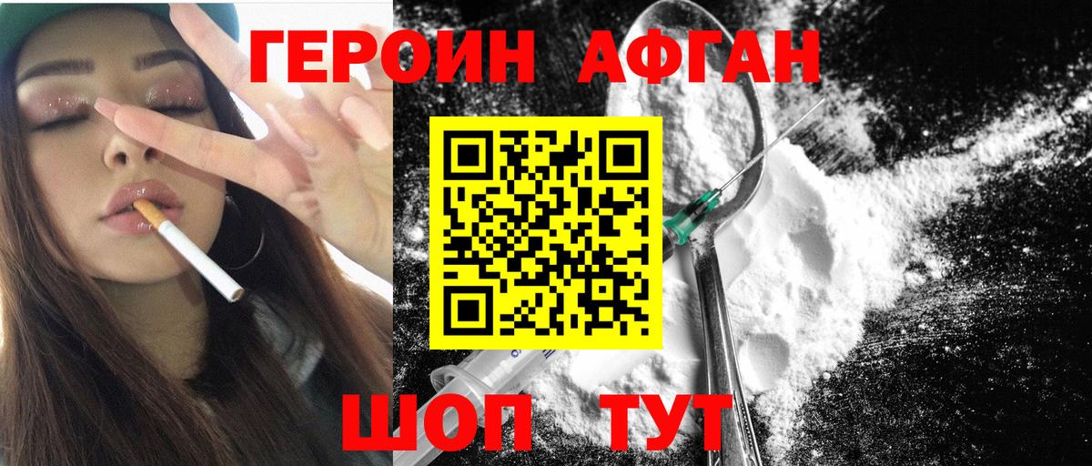 Фролово  Героин белый  ГЕРОИН  Вход с VPN 