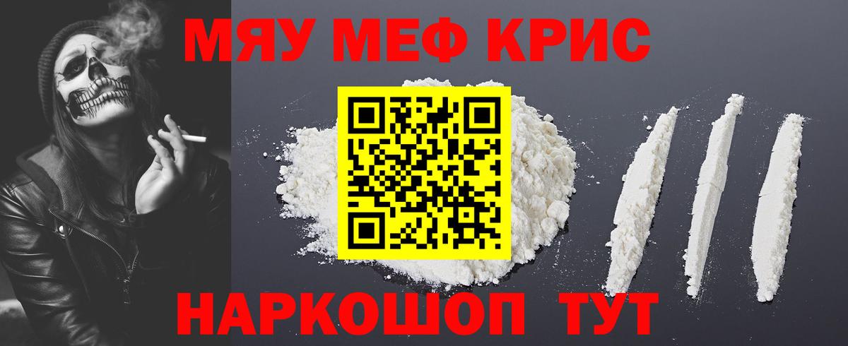 Меф мяу мяу мука Фролово